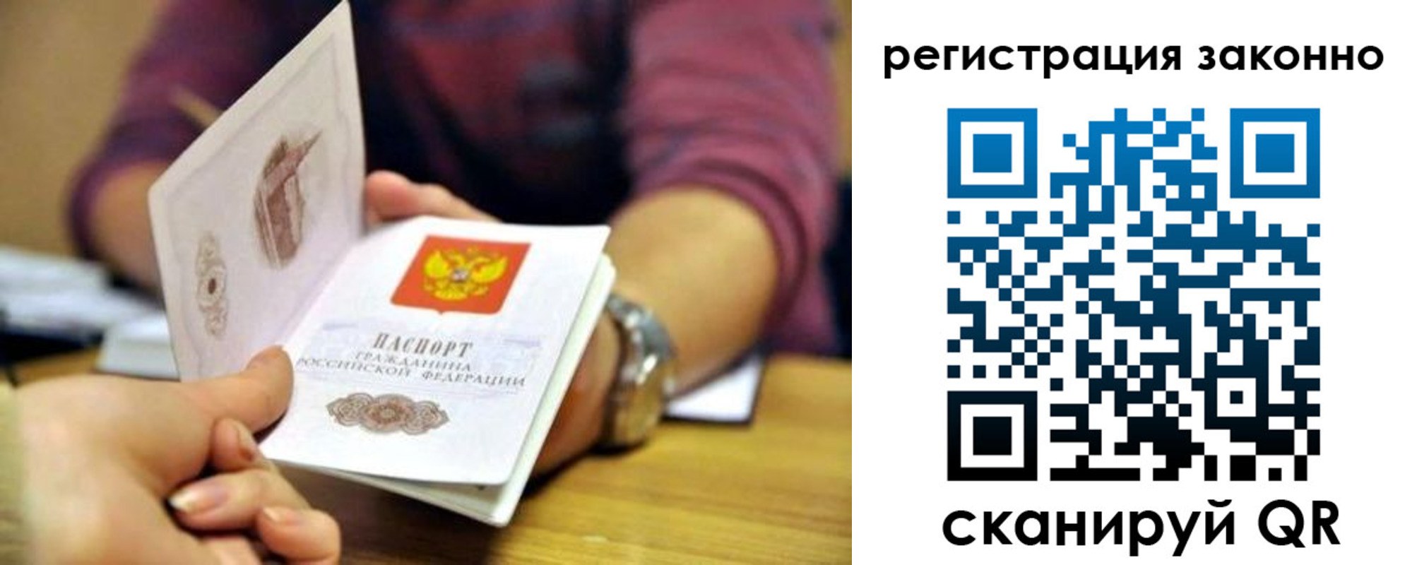 прописка для работы в Дмитрове