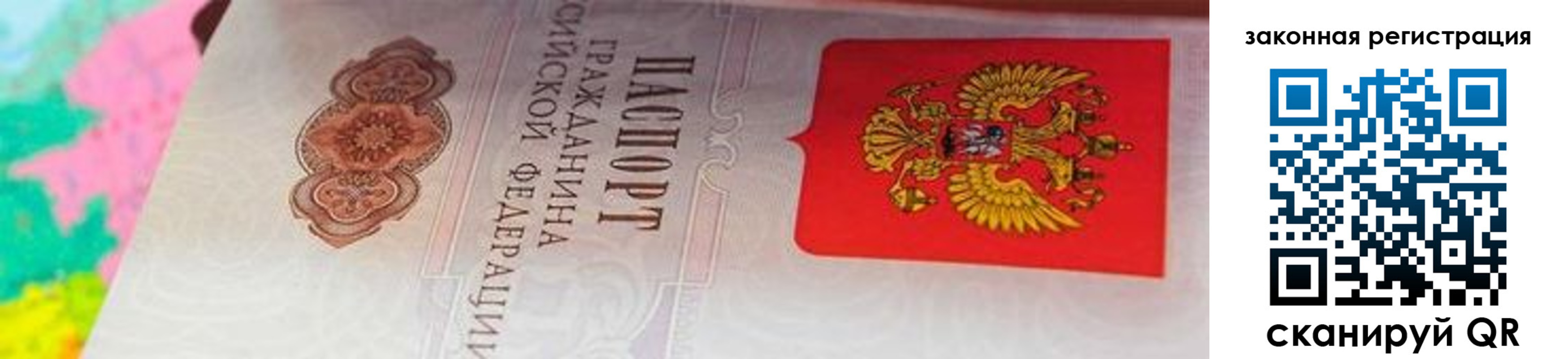 прописка для работы в Дмитрове
