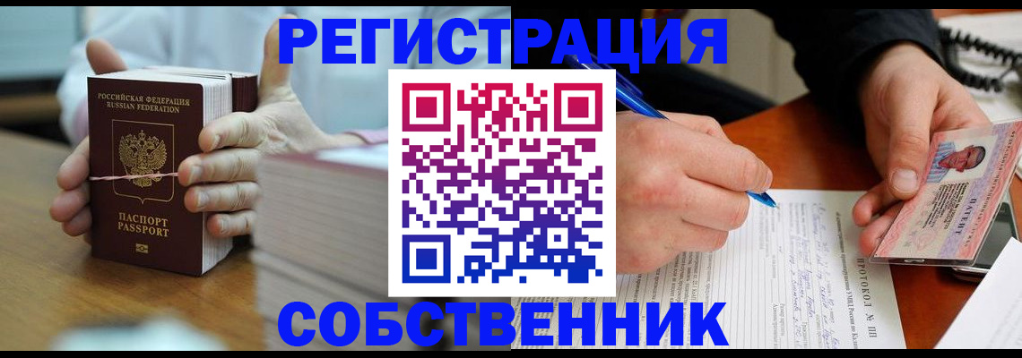 купить прописку в Дмитрове