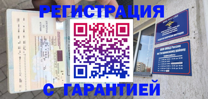 временная регистрация 2025 в Дмитрове