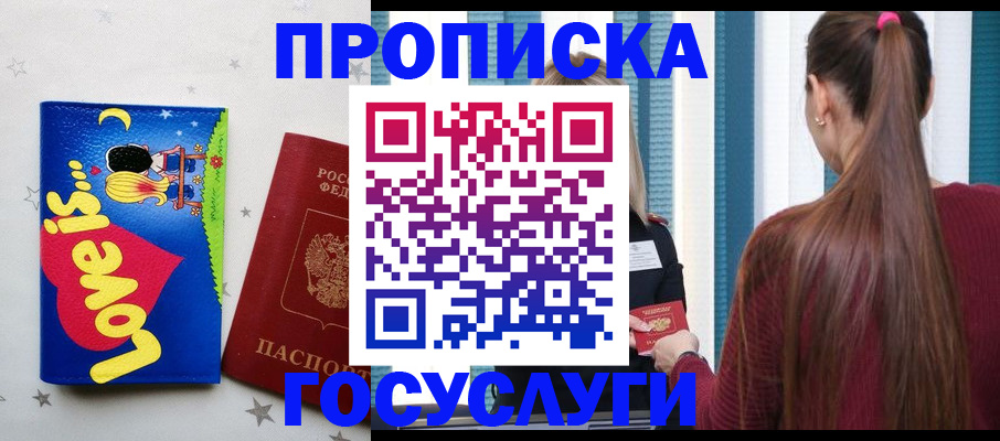 прописка для работы в Дмитрове
